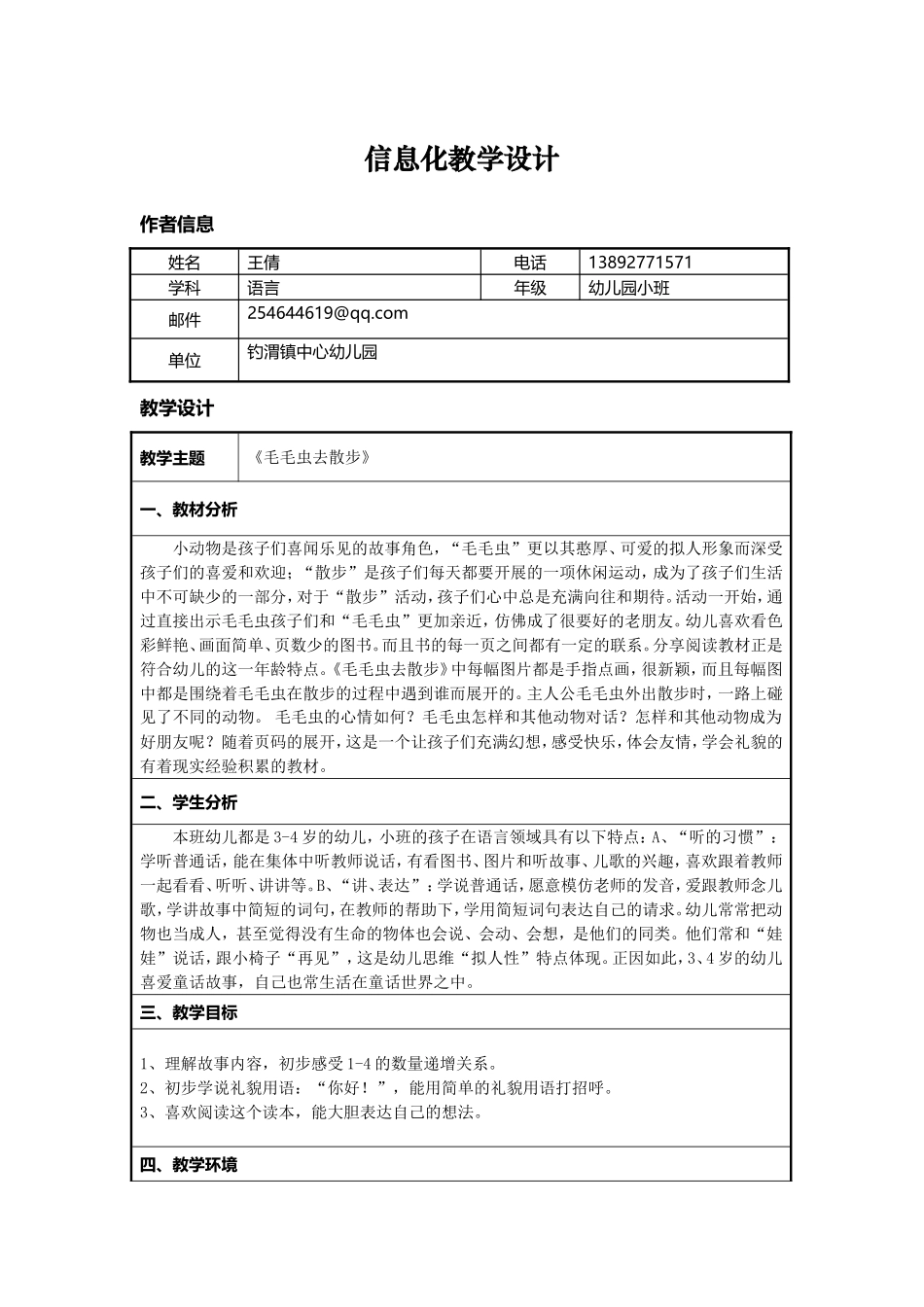 《毛毛虫去散步》_第1页