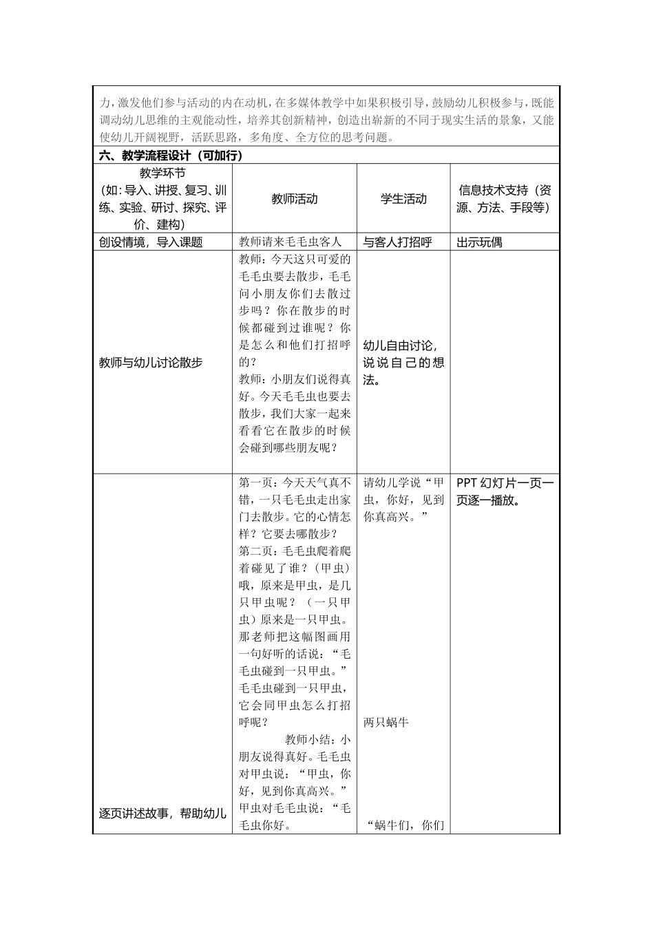 《毛毛虫去散步》_第3页
