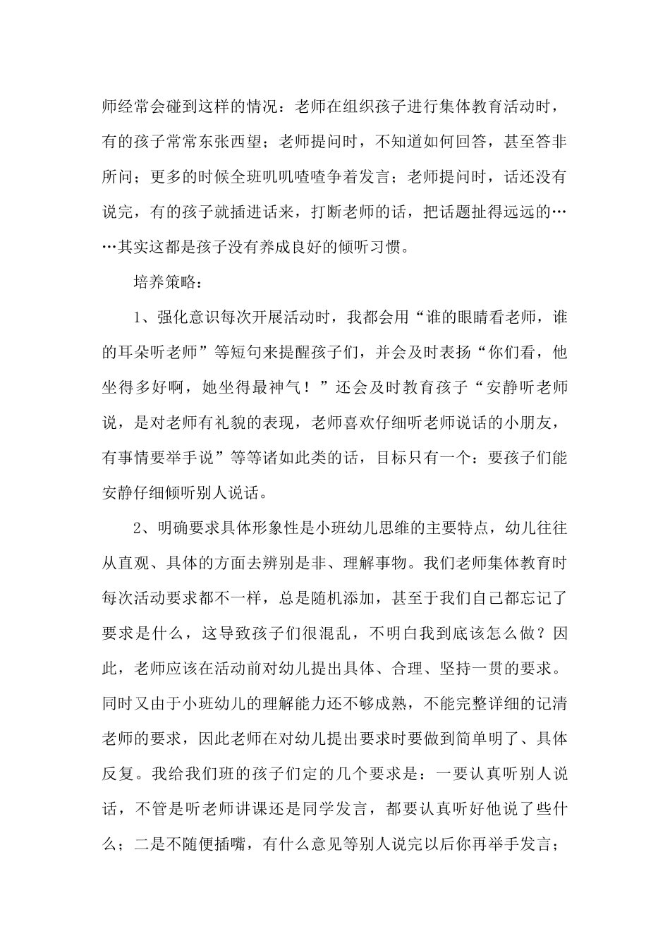 小班泥工教学活动中的常规培养_第2页