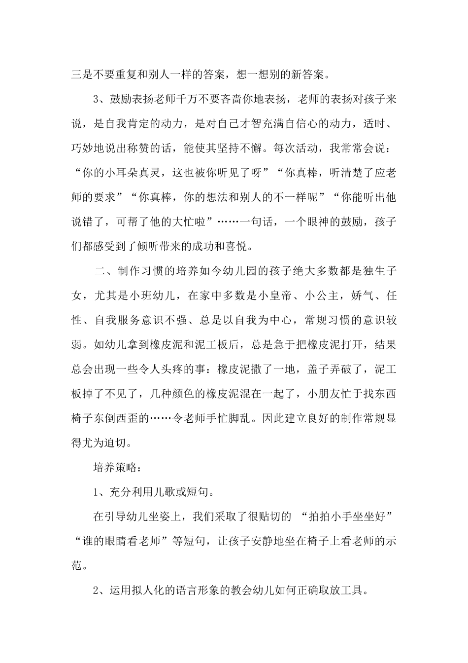 小班泥工教学活动中的常规培养_第3页