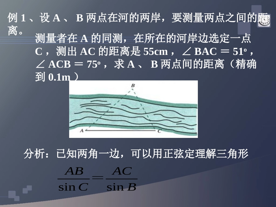 正弦余弦定理应用举例1_第2页