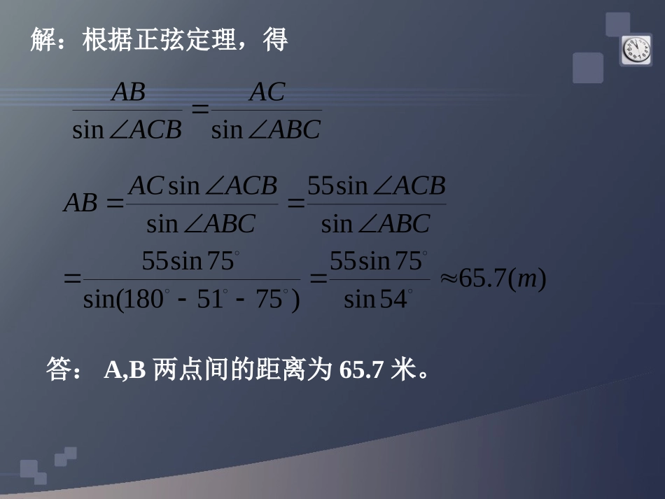 正弦余弦定理应用举例1_第3页