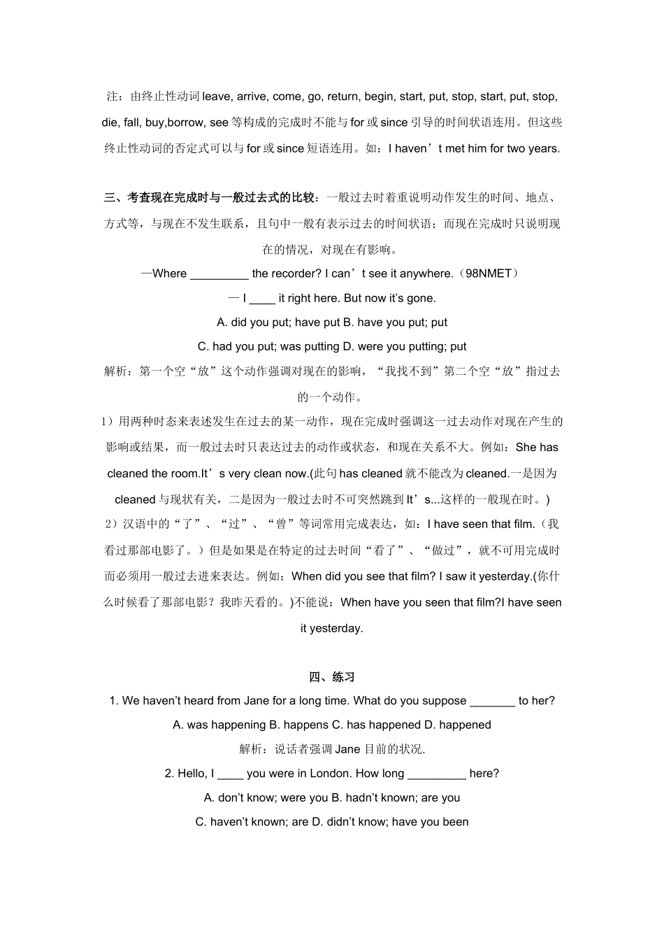 两种时态对比_第2页