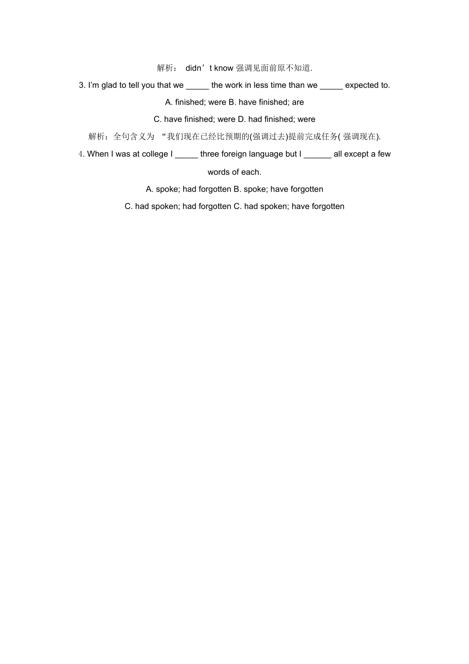 两种时态对比_第3页