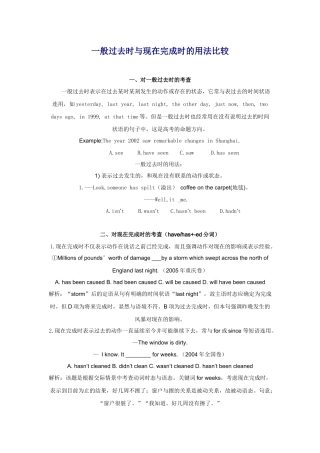 两种时态对比