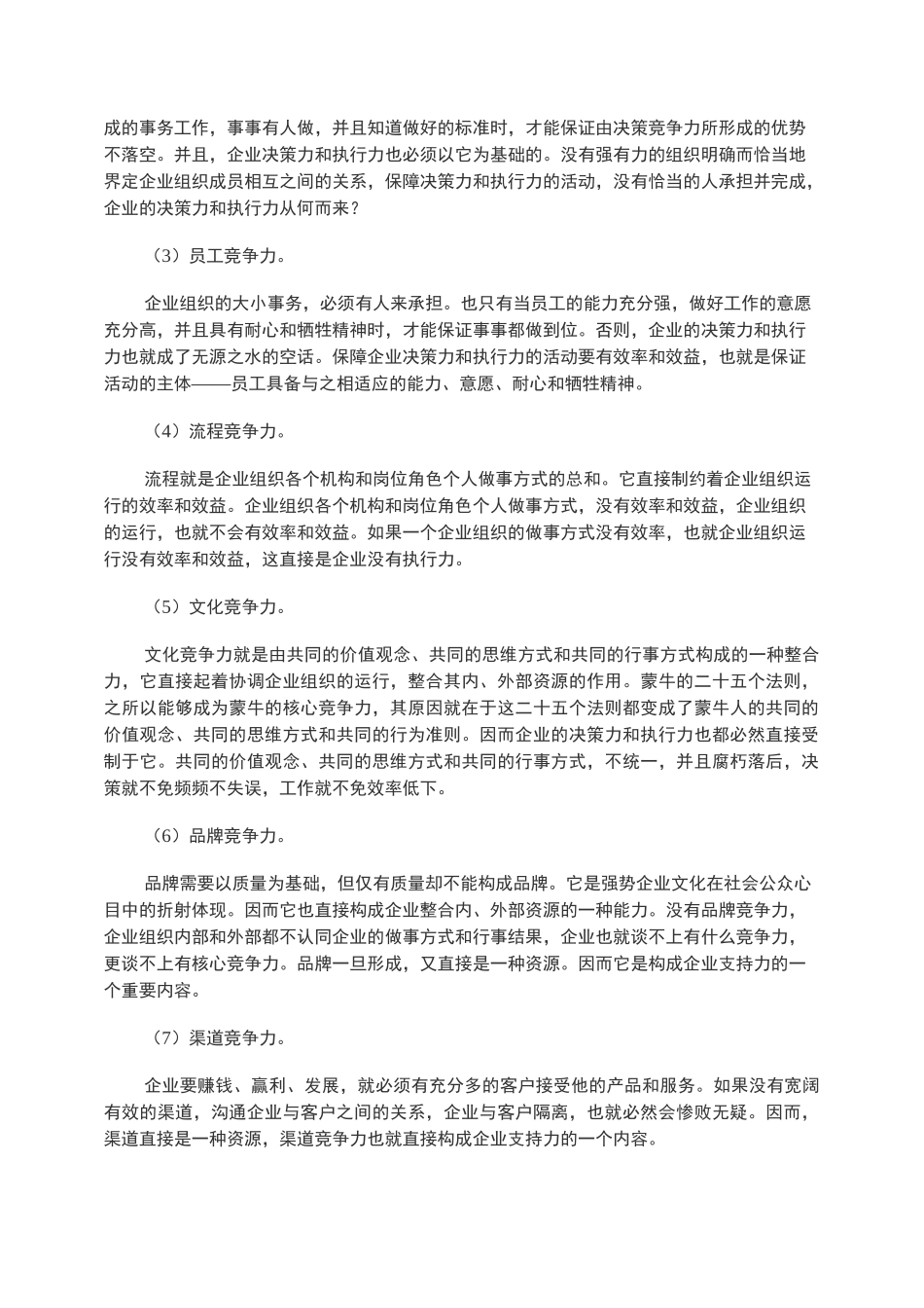 管理的目的是效率讲解_第3页