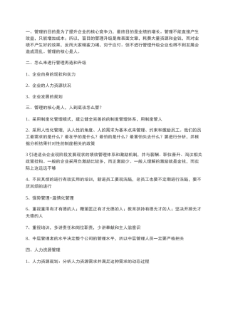 管理的目的是效率讲解