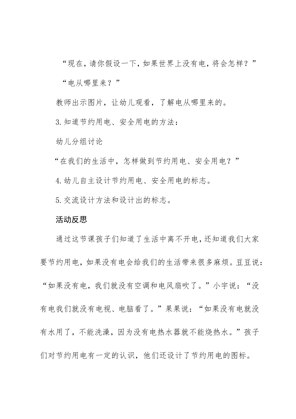 活动名称：我们的生活离不开电_第2页