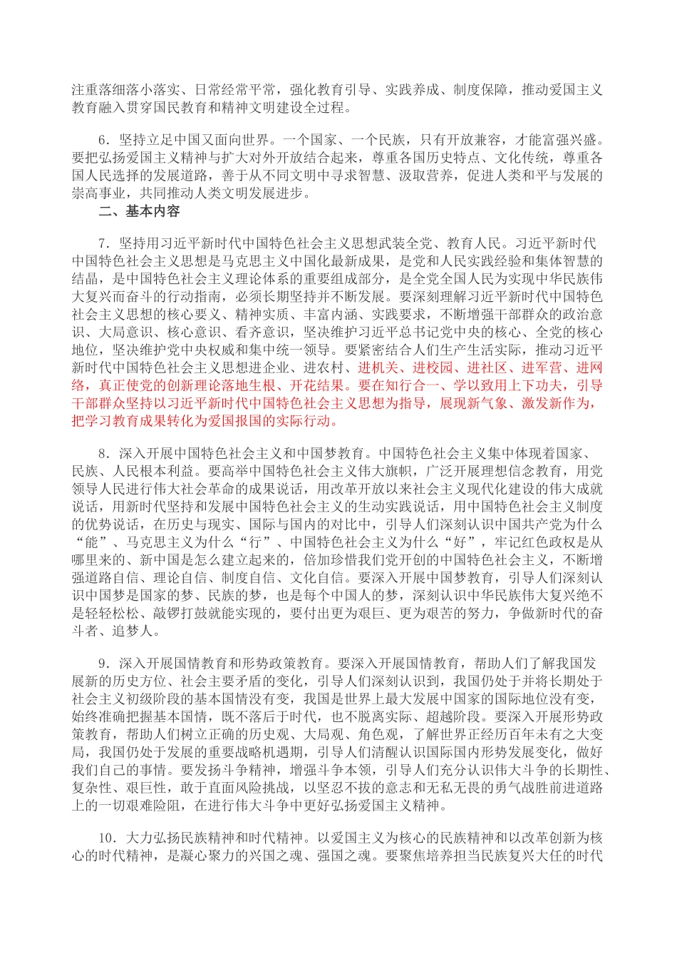 《新时代爱国主义教育实施纲要》_第2页