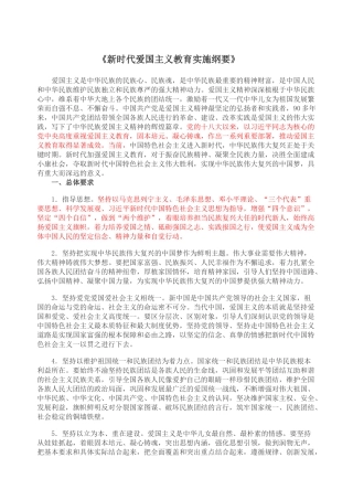 《新时代爱国主义教育实施纲要》