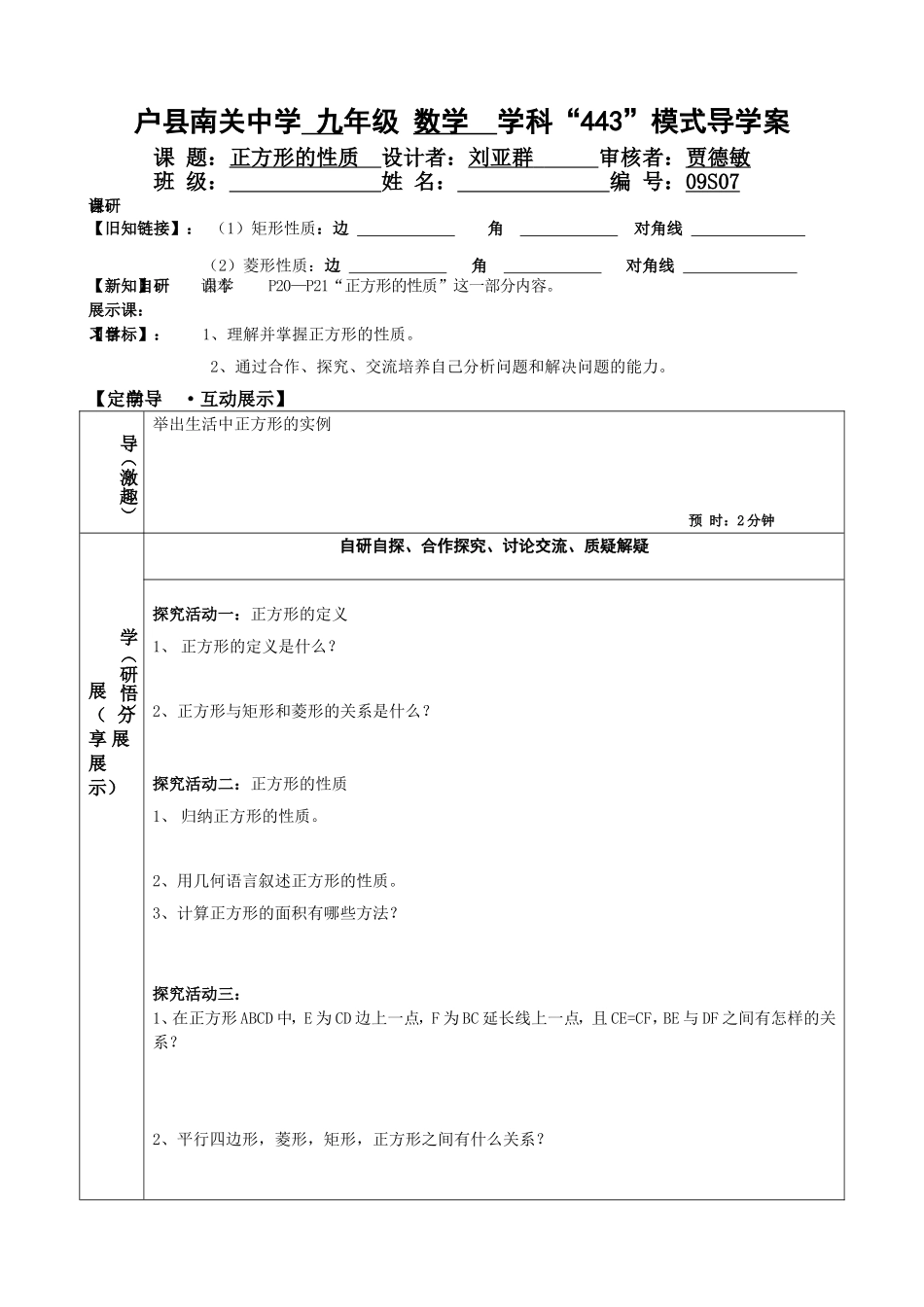 正方形性质刘亚群_第1页
