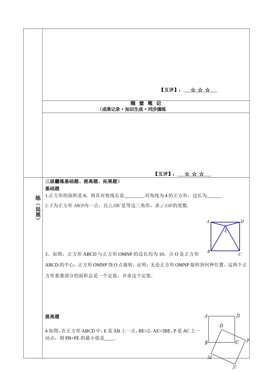 正方形性质刘亚群_第2页