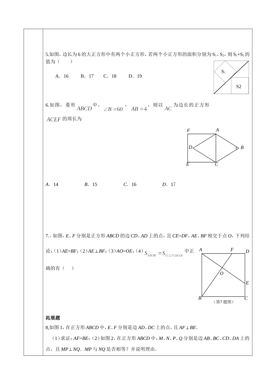 正方形性质刘亚群_第3页