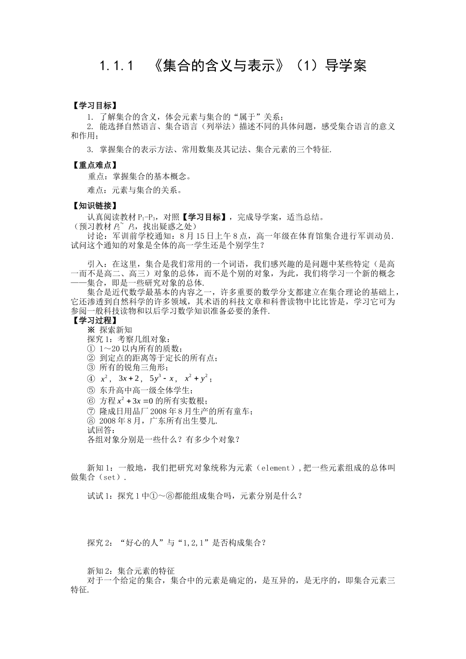 集合的含义与表示（1）学案_第1页