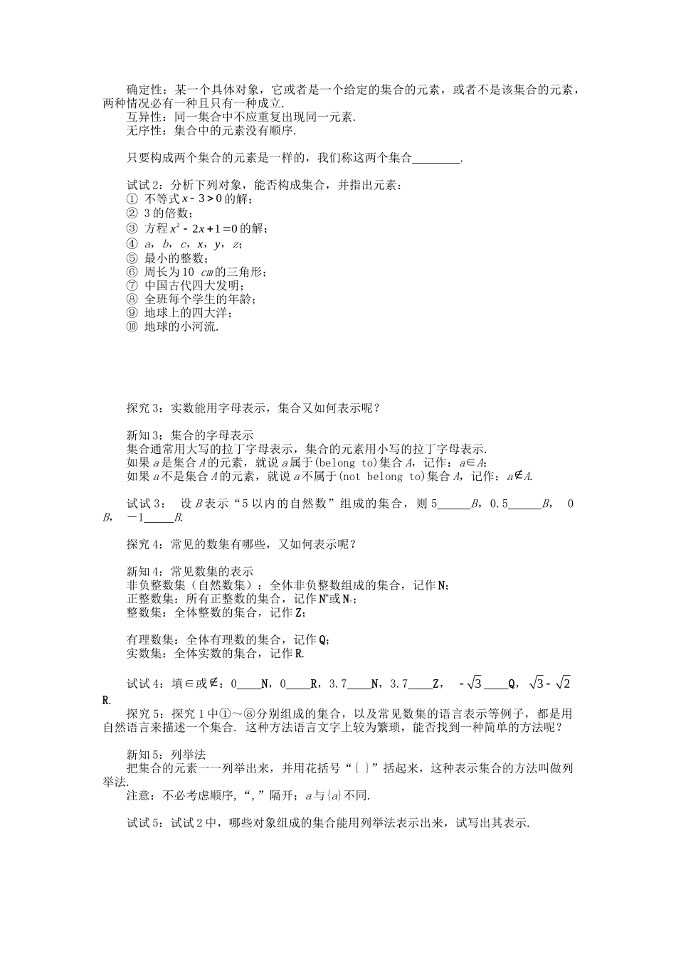 集合的含义与表示（1）学案_第2页