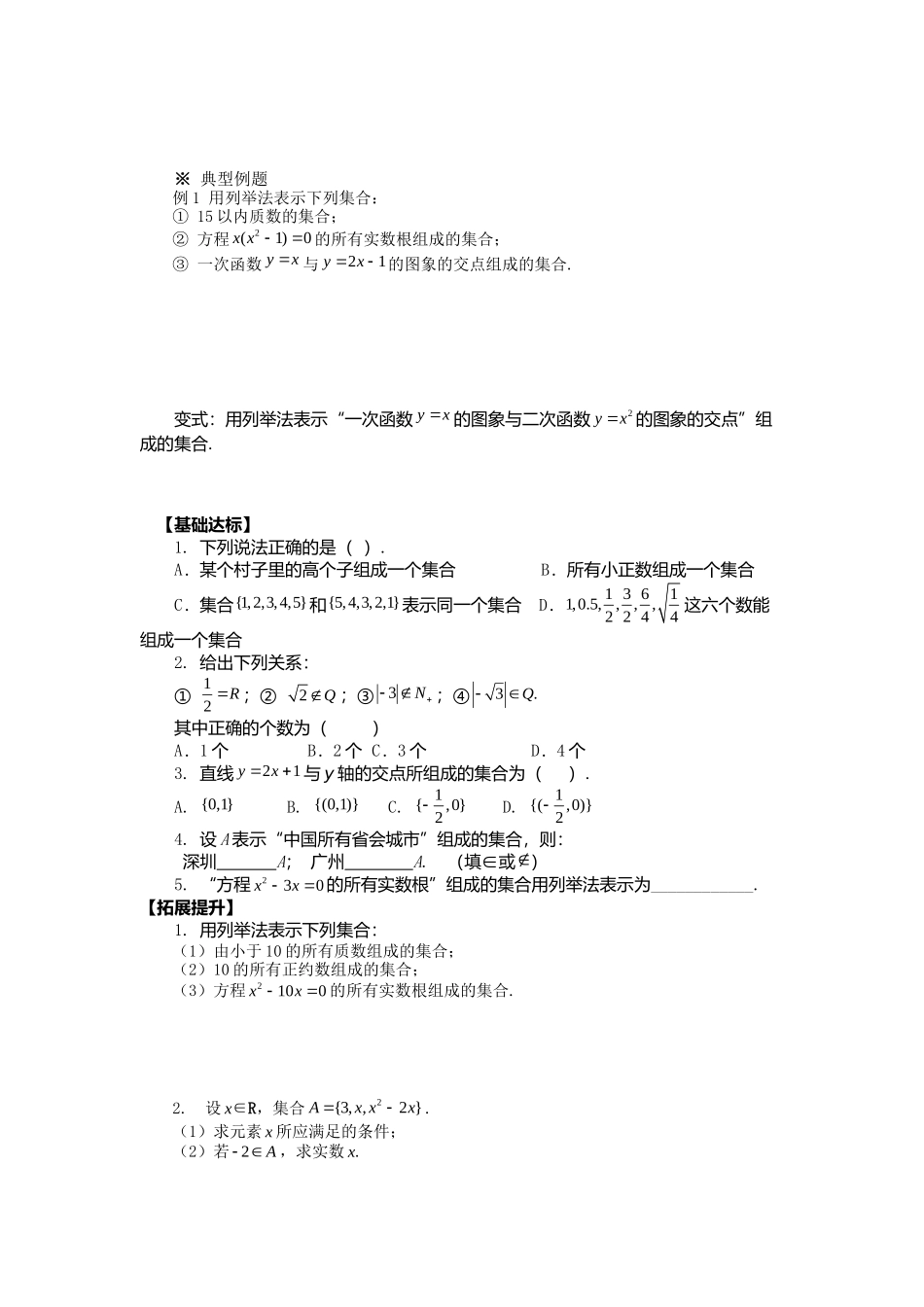 集合的含义与表示（1）学案_第3页