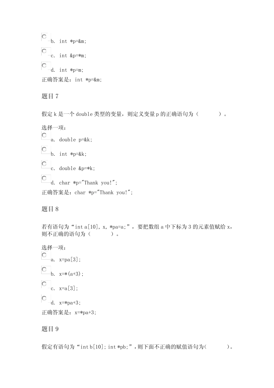 C语言程序设计形考任务3答案 _第3页