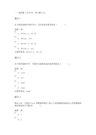 C语言程序设计形考任务3答案 