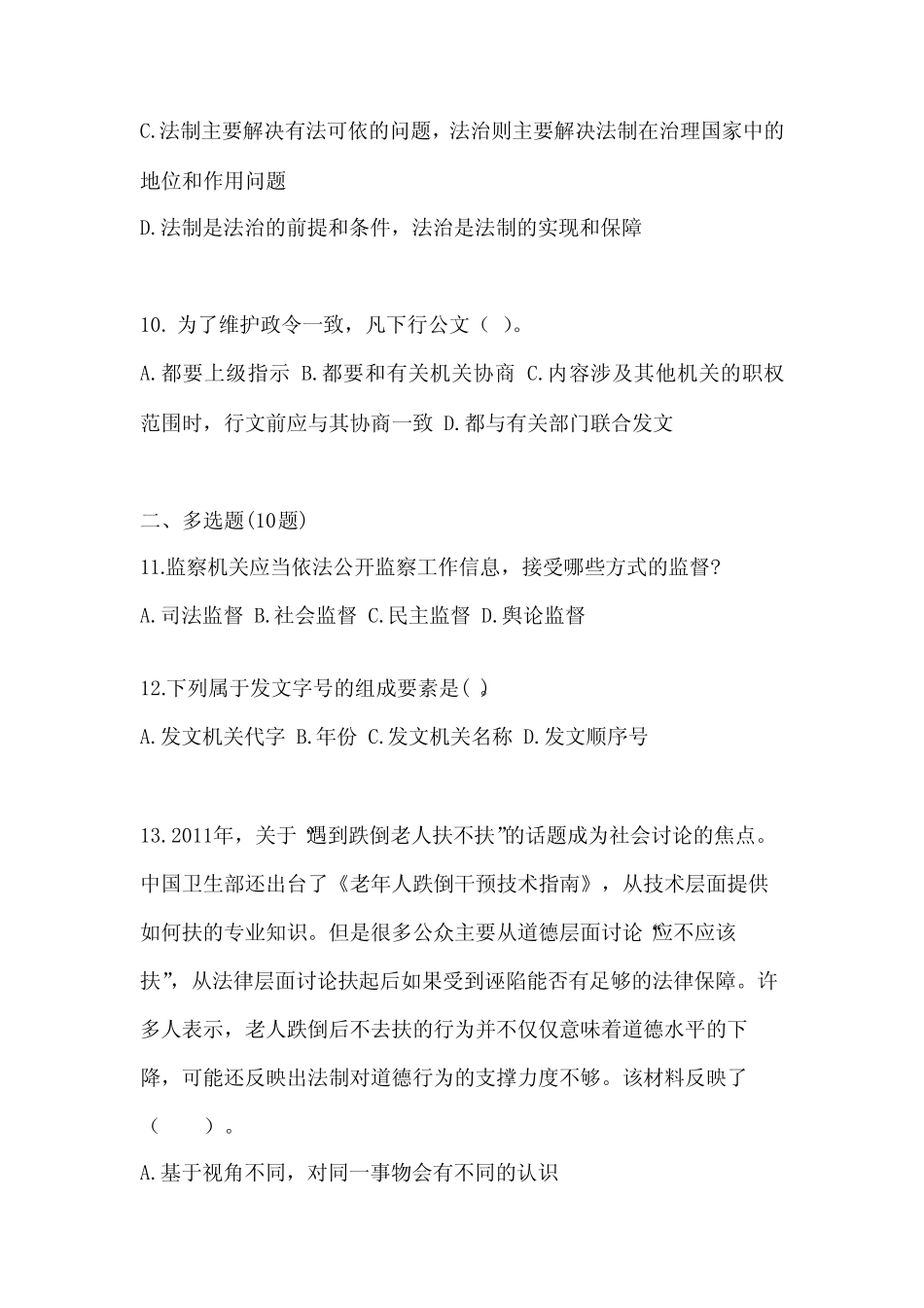 (备考2023年)贵州省铜仁地区国家公务员公共基础知识真题(含答案)_第3页