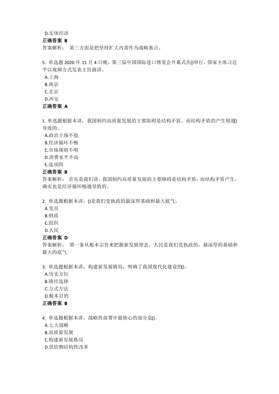 2021年湖南公需科目专业技术人员在现代化新湖南建设中的担当作为答案_第2页