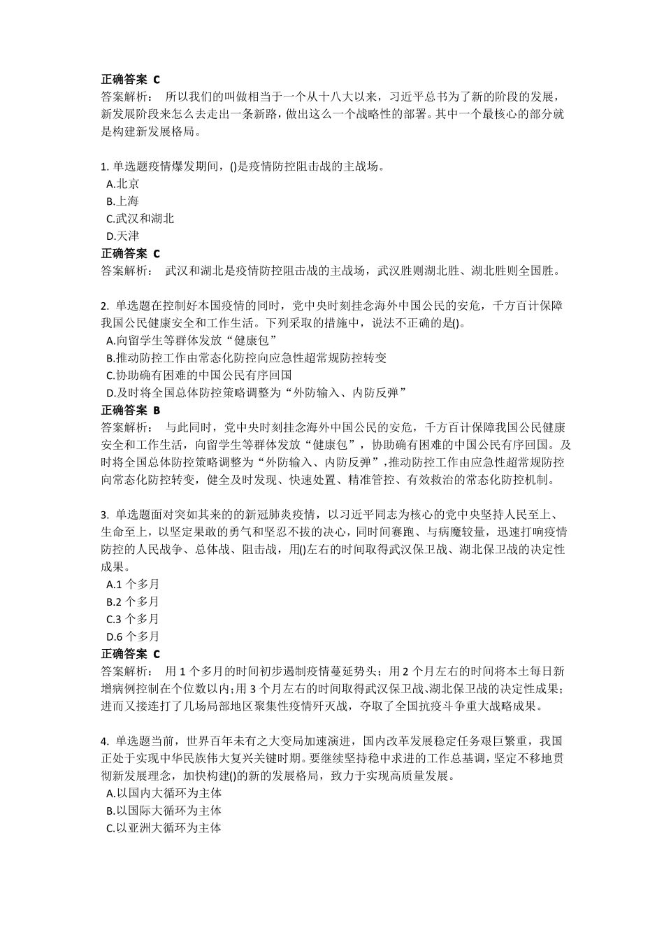 2021年湖南公需科目专业技术人员在现代化新湖南建设中的担当作为答案_第3页