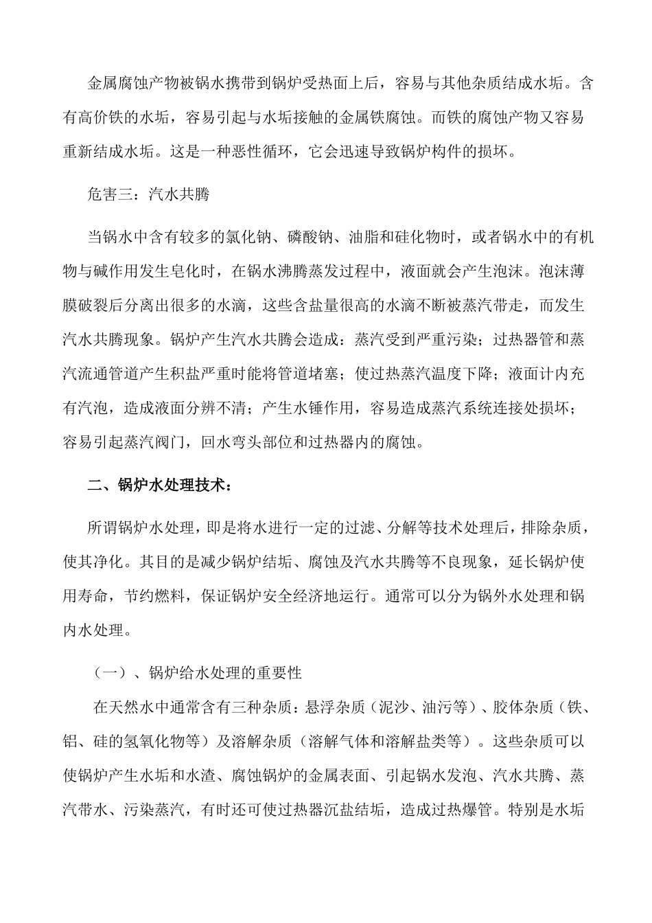 锅炉水质处理_第2页