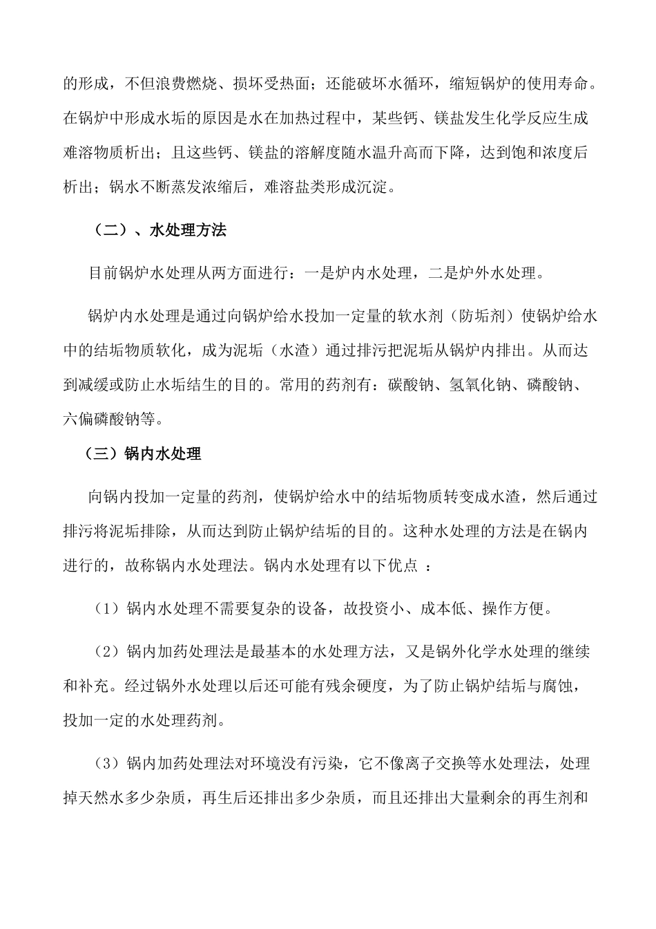 锅炉水质处理_第3页
