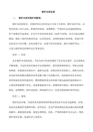 锅炉水质处理