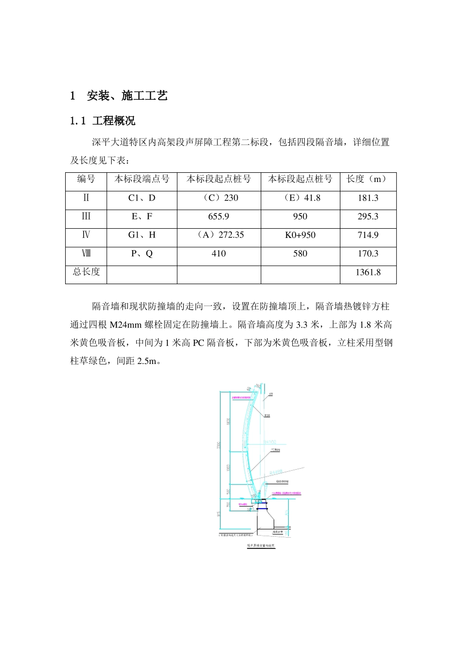 隔音墙施工方案_第1页