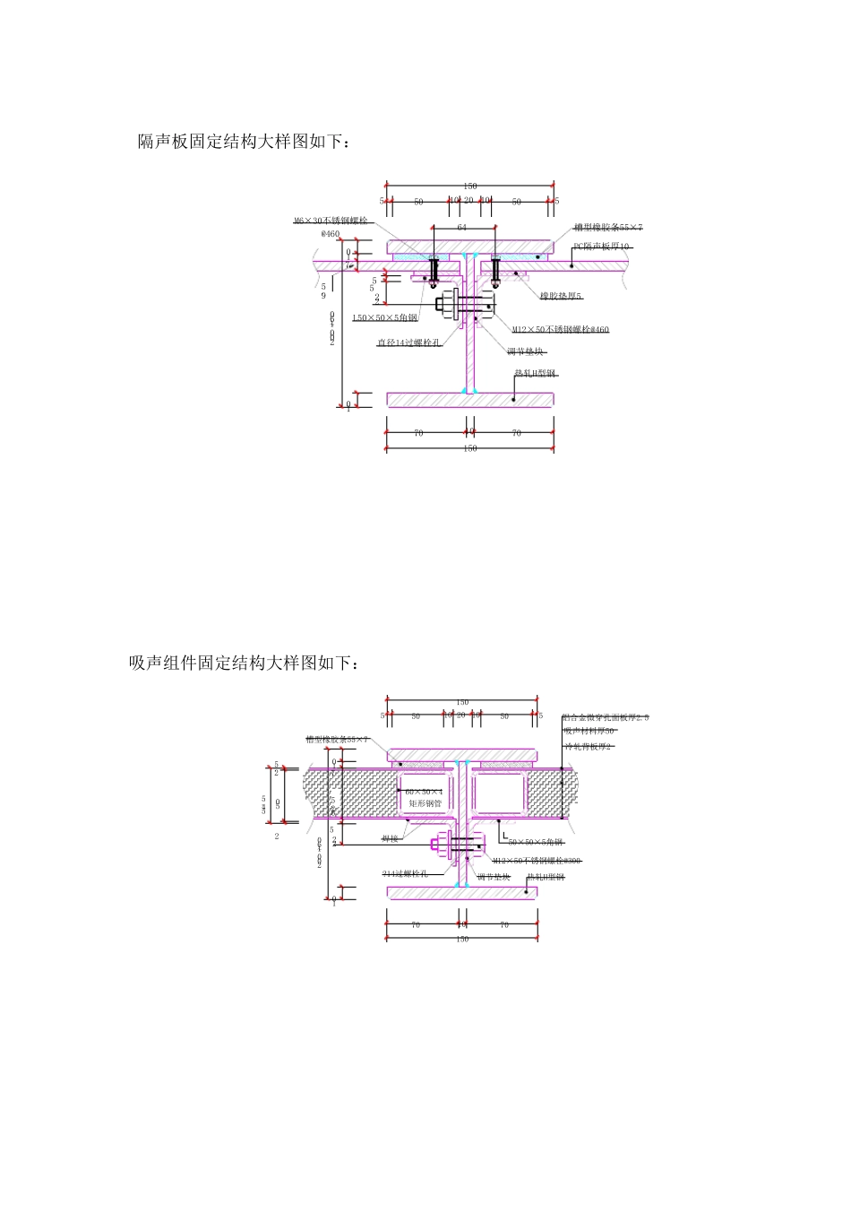 隔音墙施工方案_第2页