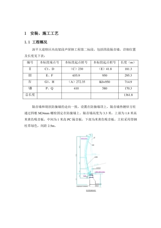 隔音墙施工方案