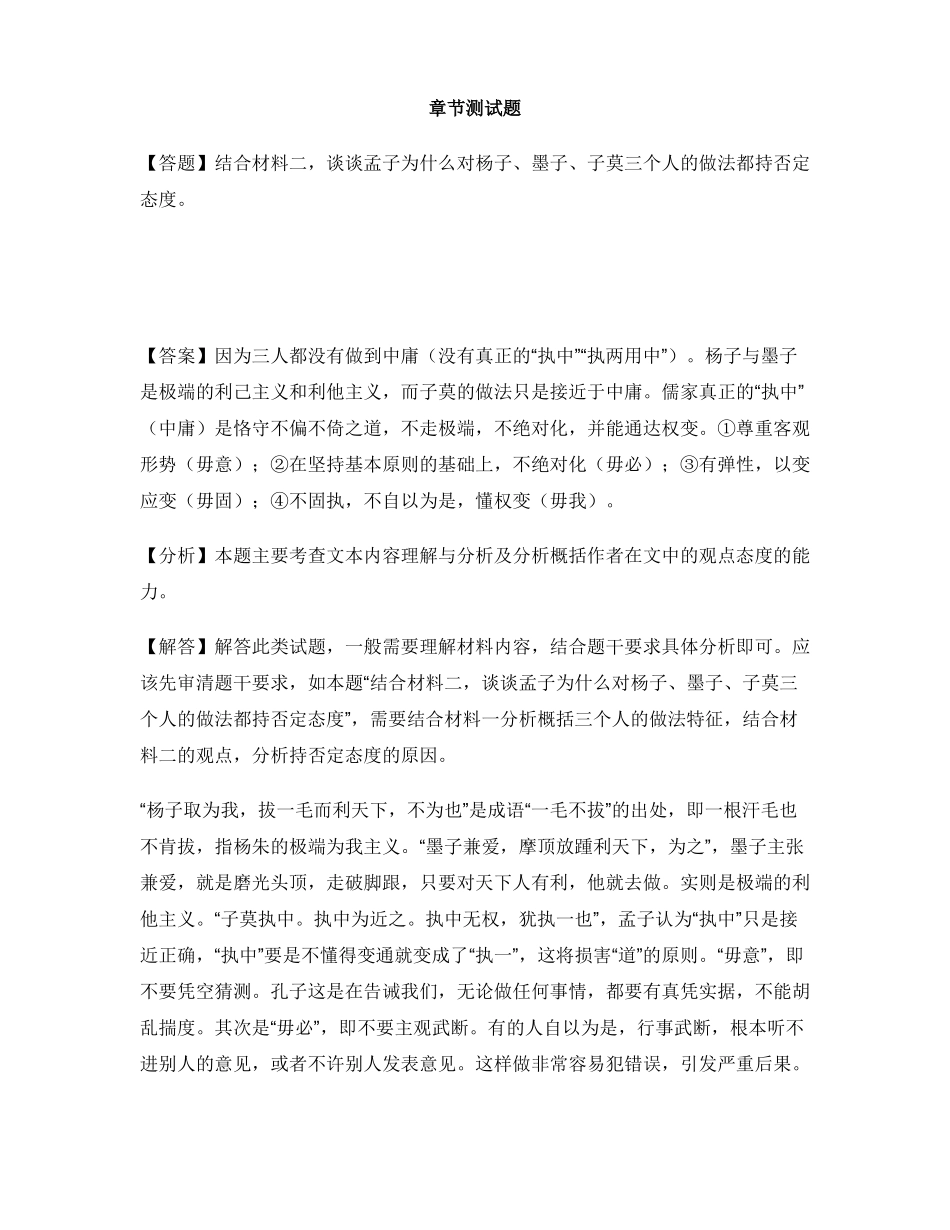 高中语文部编版2019选择性必修上册本单元综合与测试-章节测试习题_第1页