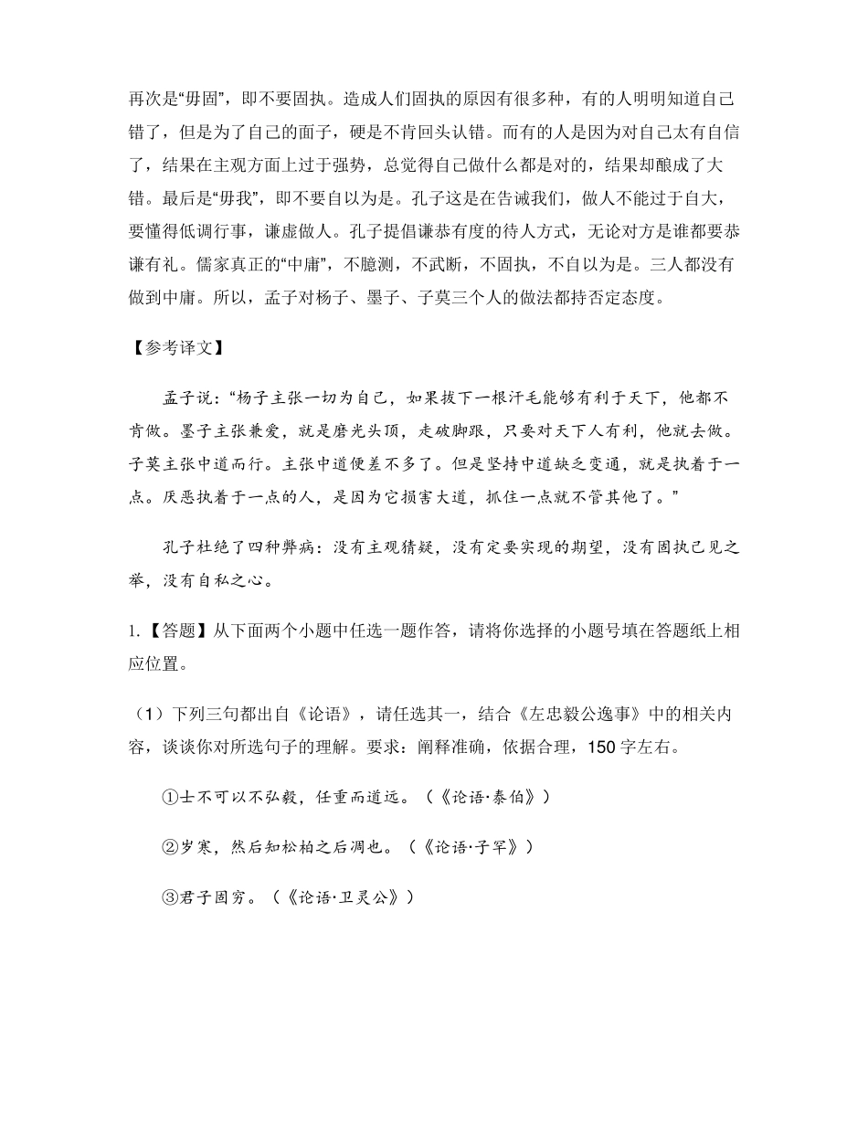 高中语文部编版2019选择性必修上册本单元综合与测试-章节测试习题_第2页