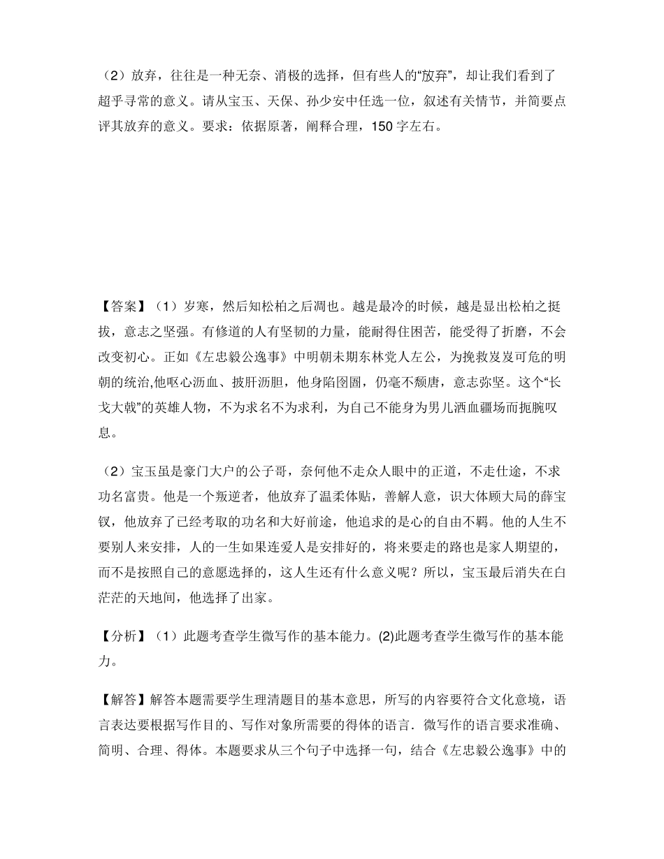 高中语文部编版2019选择性必修上册本单元综合与测试-章节测试习题_第3页