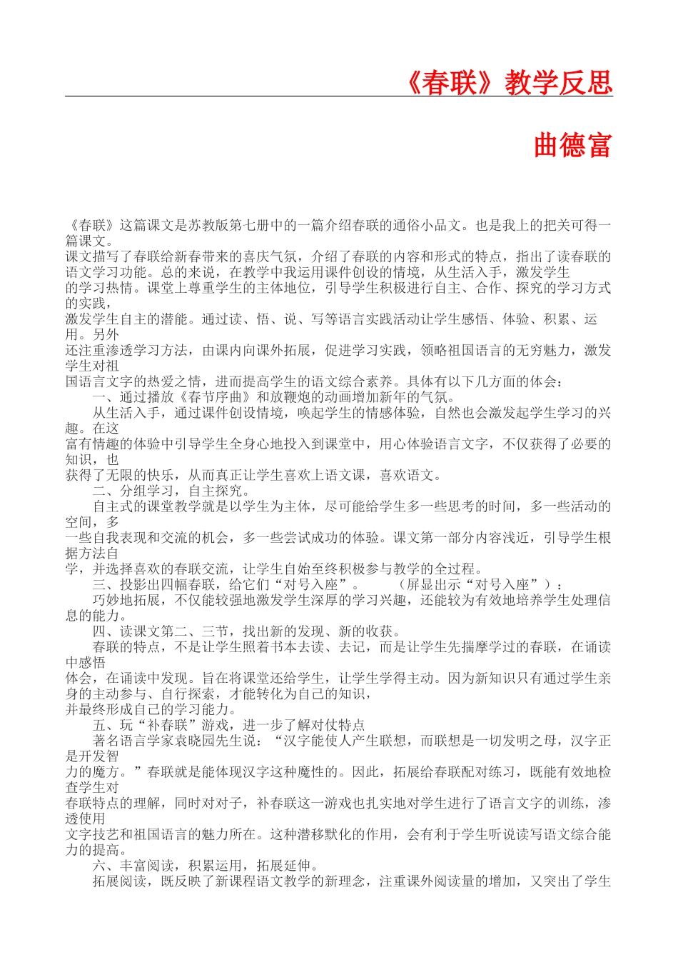 《春联》教学反思_第1页