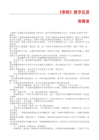 《春联》教学反思