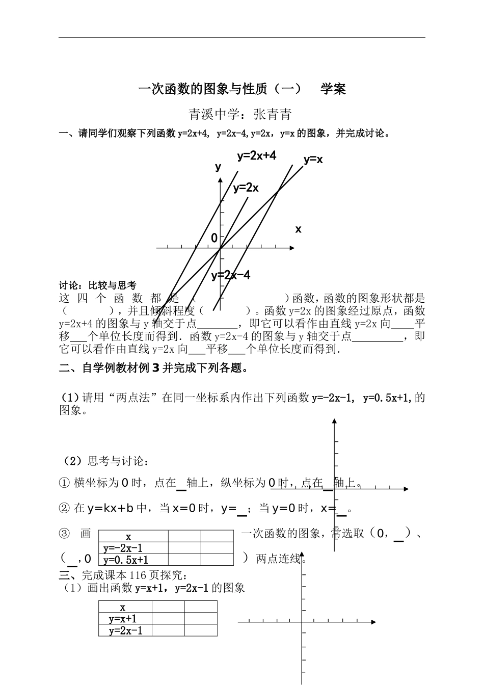 一次函数的图象与性质学案_第1页