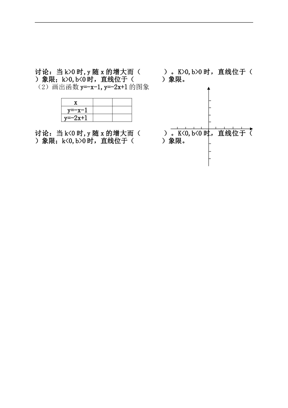一次函数的图象与性质学案_第2页