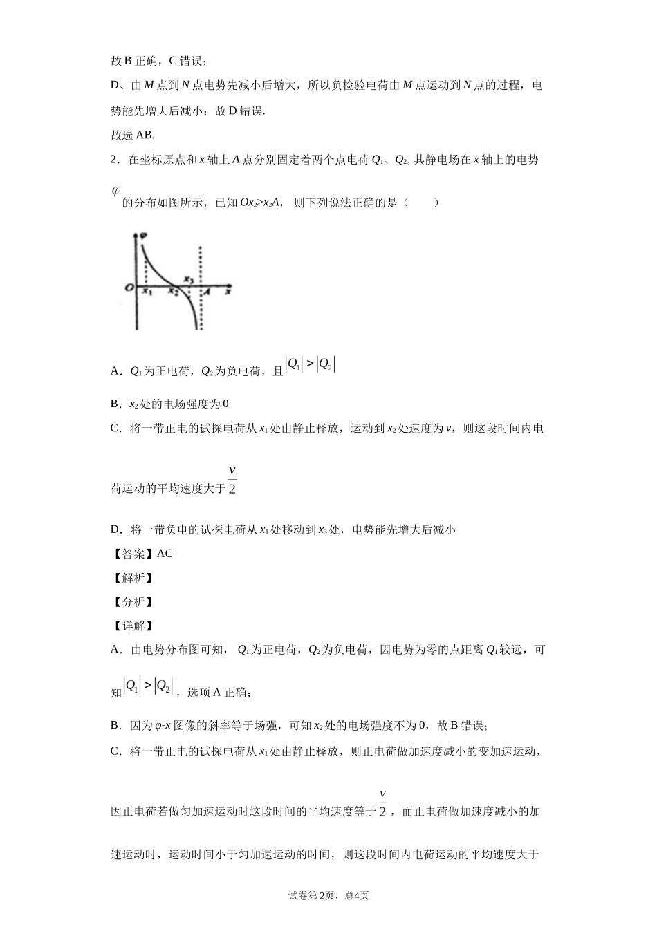 电势、电势能图像（改编）_第2页