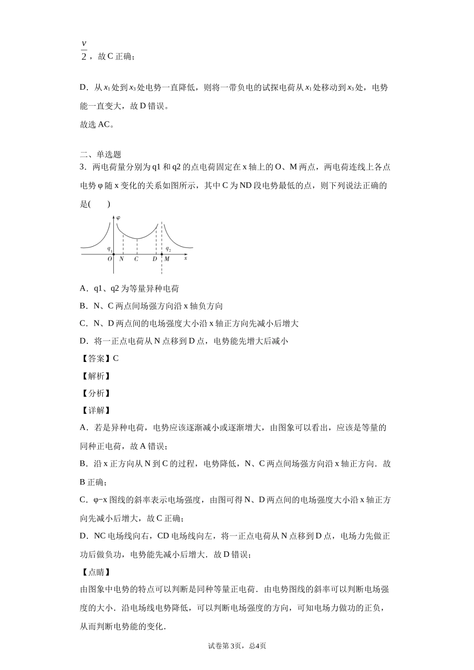 电势、电势能图像（改编）_第3页