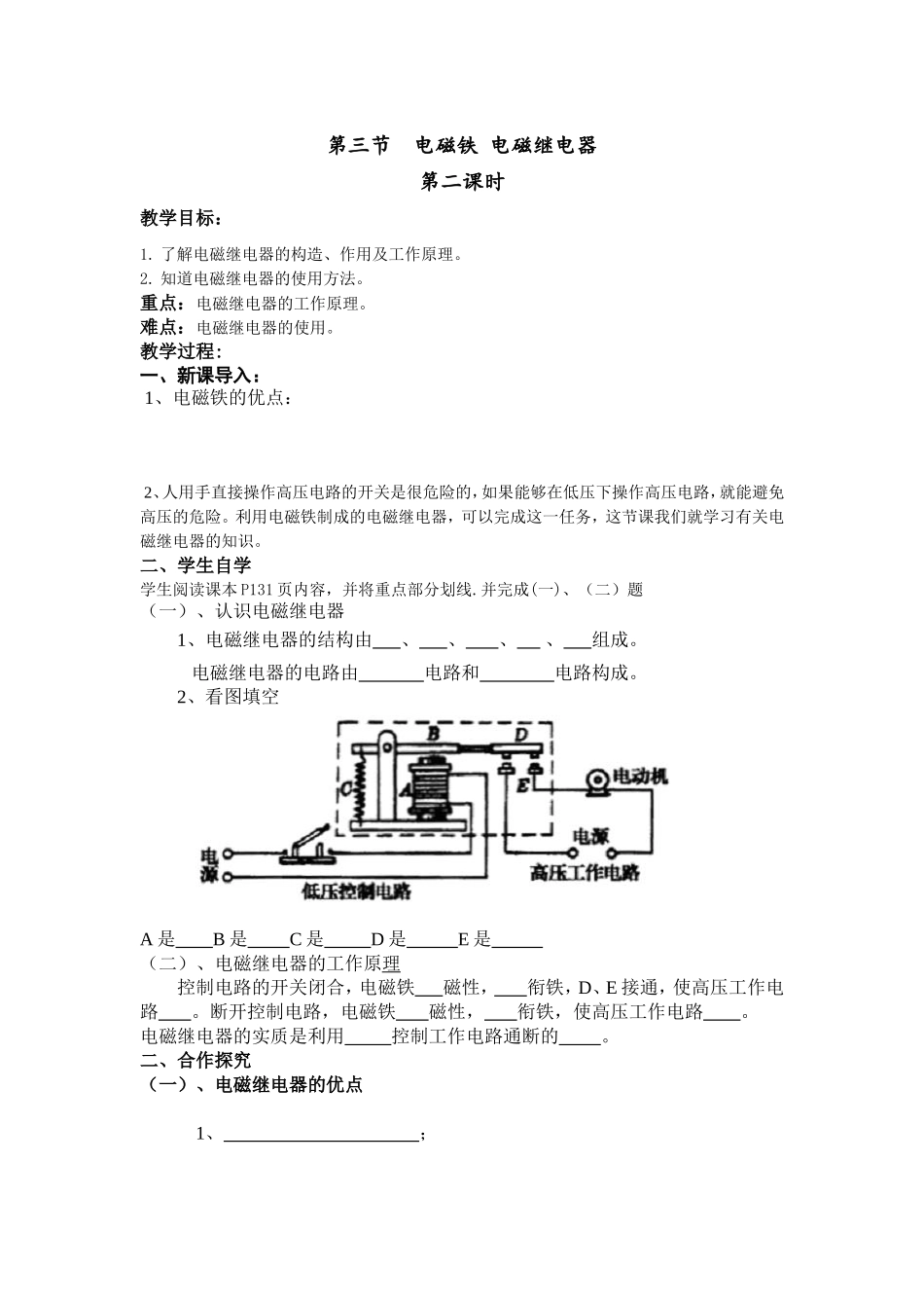 电磁铁电磁继电器（第二课时）_第1页