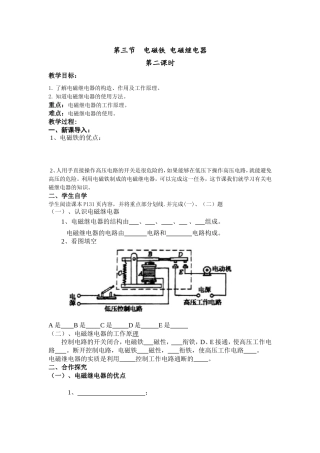 电磁铁电磁继电器（第二课时）