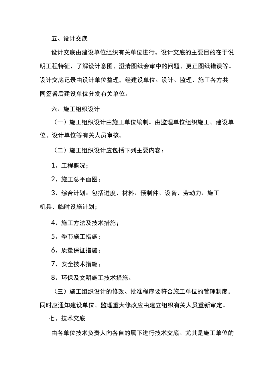 建设单位质量安全管理制度_第3页