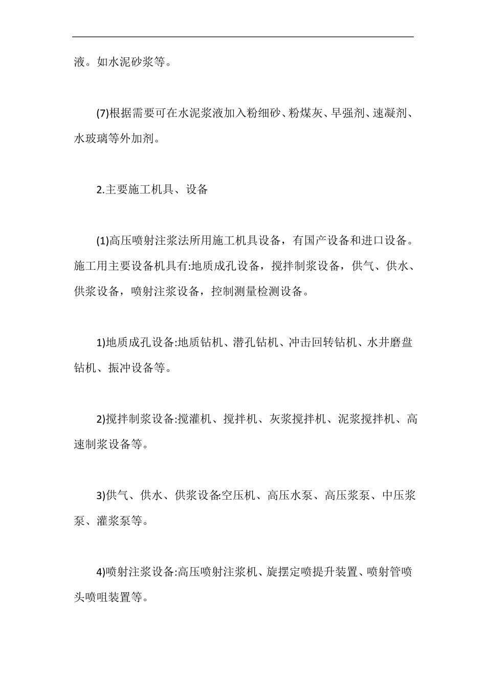 高压旋喷桩施工准备【最新版】_第2页