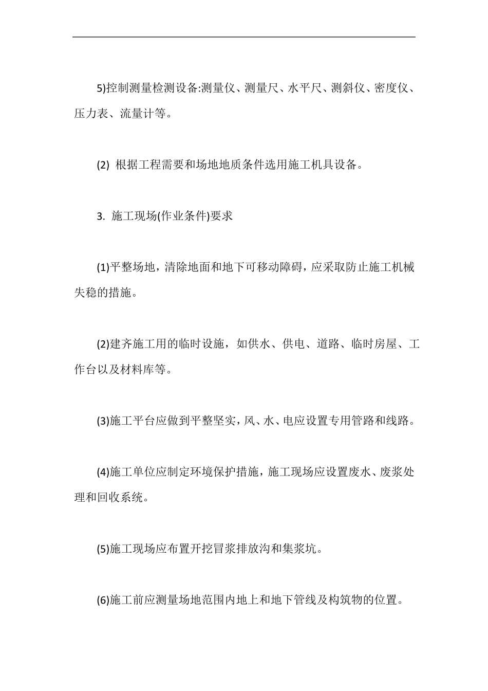 高压旋喷桩施工准备【最新版】_第3页