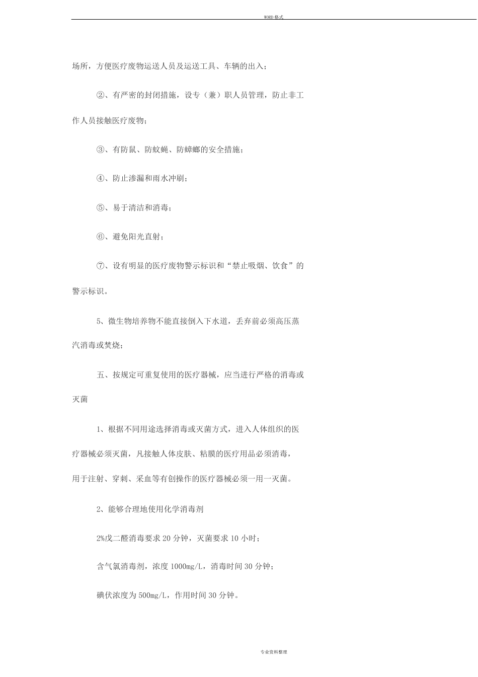 院感培训内容_第2页