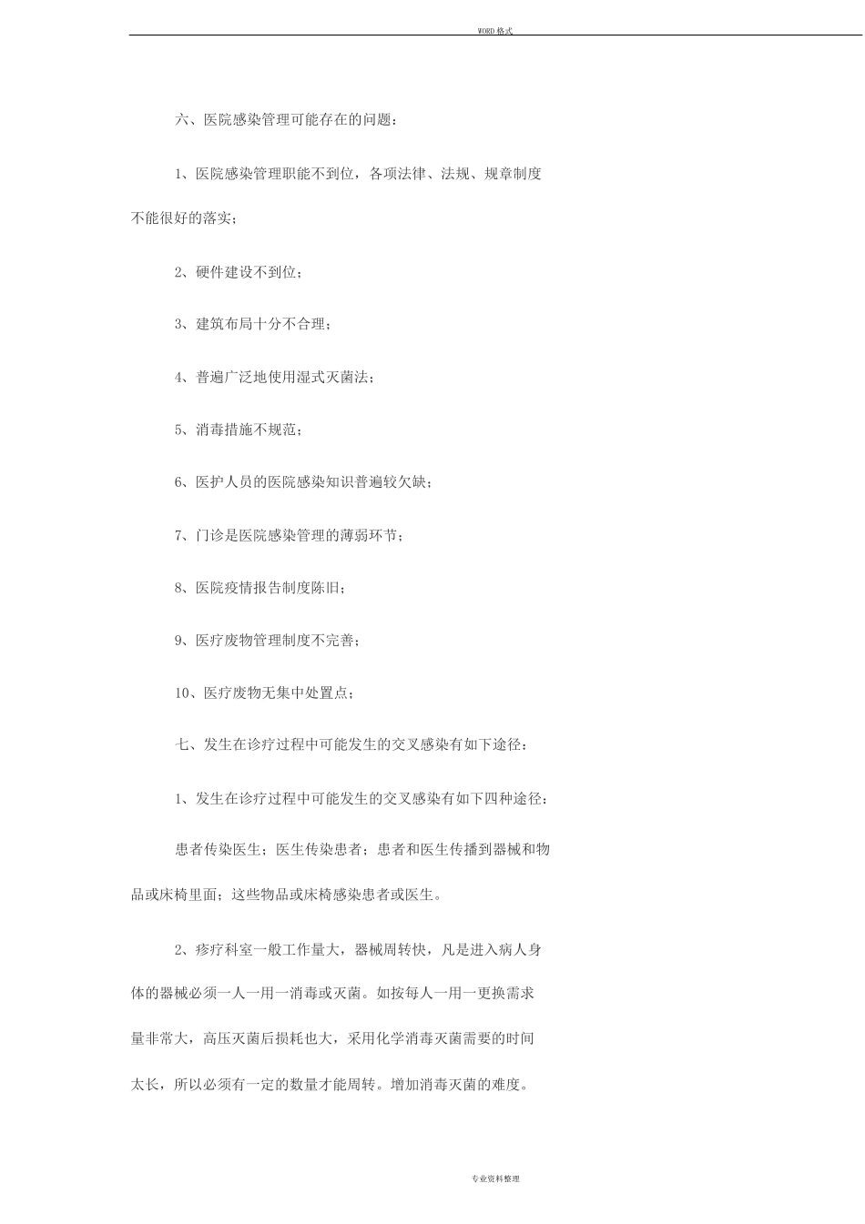 院感培训内容_第3页