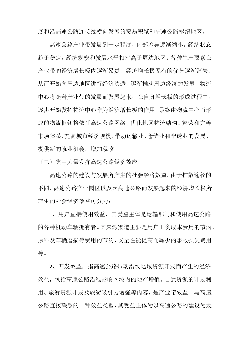 高速公路经营开发方案_第2页