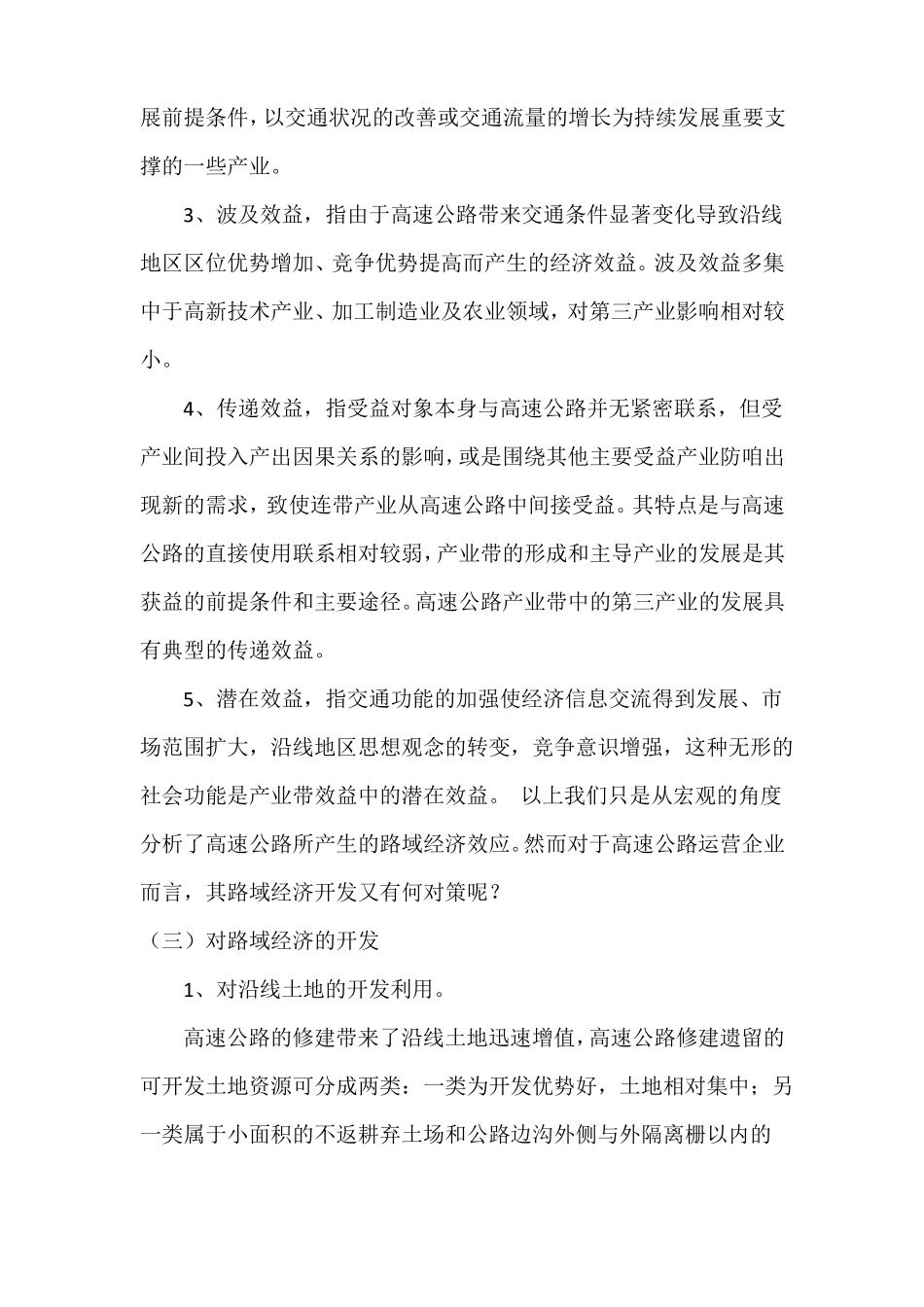 高速公路经营开发方案_第3页