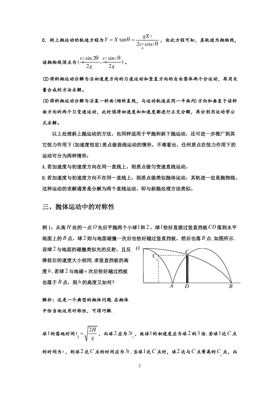 高中物理竞赛_话题10：运动模型——平抛和斜抛运动_第2页
